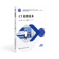  CT检查技术