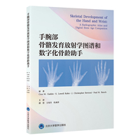 手腕部骨骼发育放射学图谱和数字化骨龄助手