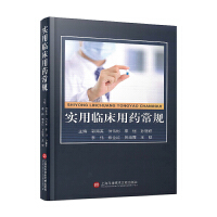 麦德森系列－实用临床用药常规