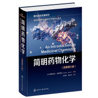 简明药物化学（格雷厄姆·L.帕特里克）（原著第6版）