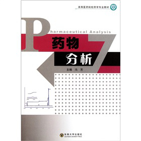 药物分析