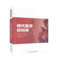 现代医学药剂学