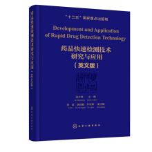 药品快速检测技术研究与应用（英文版）