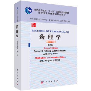 药理学（英文改编版，第2版）