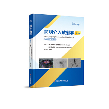  简明介入放射学（第二版）
