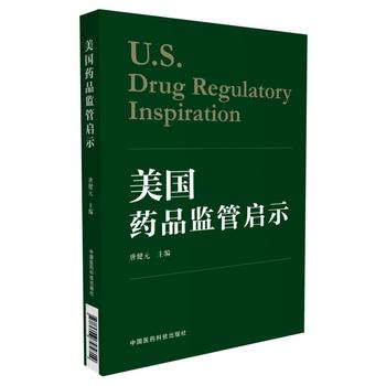  美国药品监管启示