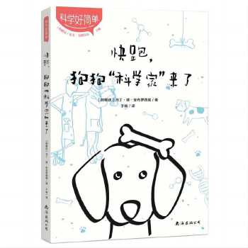  快跑，狗狗“科学家”来了