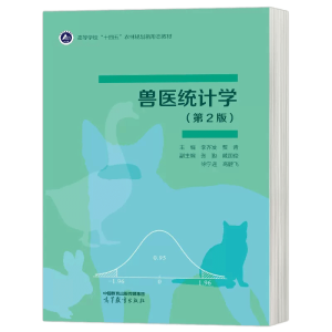 兽医统计学（第2版）