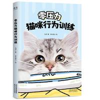 零压力猫咪行为训练