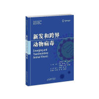 新发和跨界动物病毒