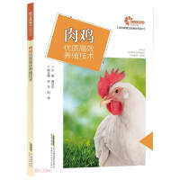 肉鸡优质高效养殖技术