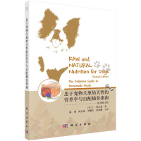 忠于犬类原始天性的营养学：自配辅食最佳指南
