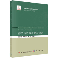 畜禽肠道微生物与营养