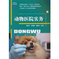 动物医院实务