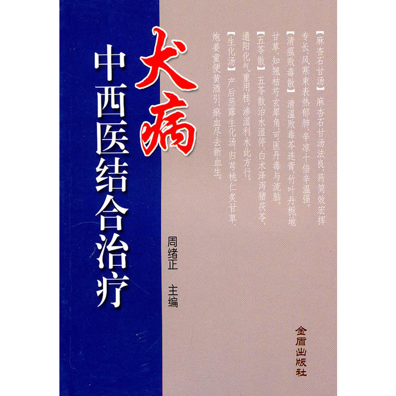 犬病中西医结合治疗