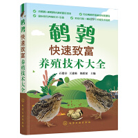 鹌鹑快速致富养殖技术大全