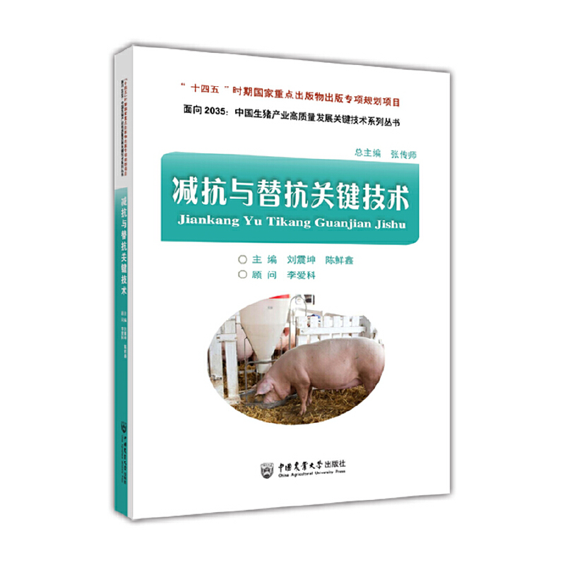 减抗与替抗关键技术