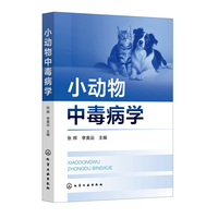 小动物中毒病学