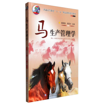 马生产管理学