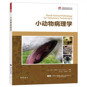 小动物病理学
