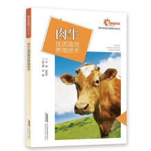 肉牛优质高效养殖技术