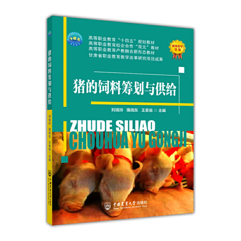 猪的饲料筹划与供给
