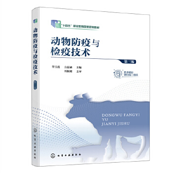 动物防疫与检疫技术