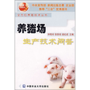 养猪场生产技术问答