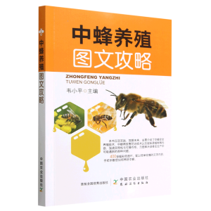 中蜂养殖图文攻略