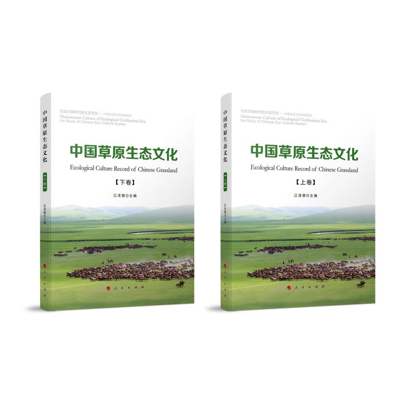 中国草原生态文化