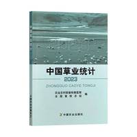 中国草业统计