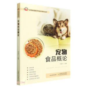 宠物食品概论