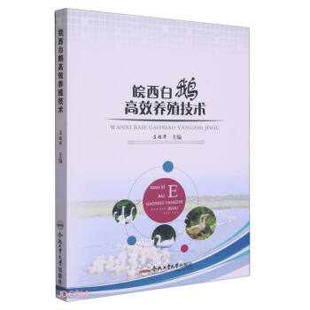 皖西白鹅高效养殖技术