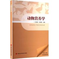 动物营养学
