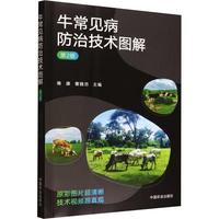 牛常见病防治技术图解