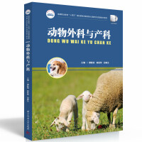 动物外科与产科