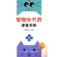 宠物处方药速查手册