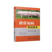  猪常见病防治技术