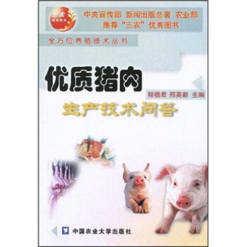 优质猪肉生产技术问答