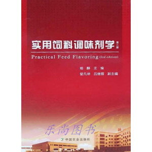 实用饲料调味剂学
