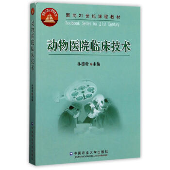 动物医院临床技术