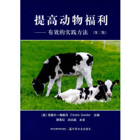 提高动物福利