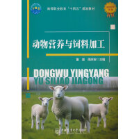 动物营养与饲料加工
