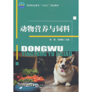  动物营养与饲料