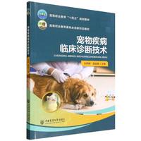 宠物疾病临床诊断技术