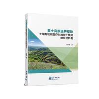 黄土高原退耕草地土壤有机碳固存对放牧干扰的响应及机制