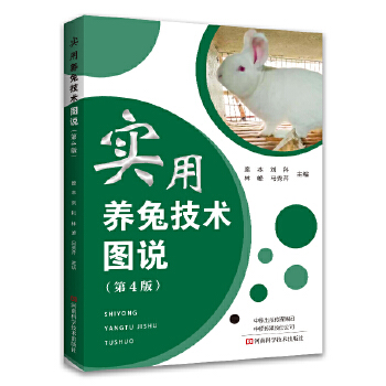  实用养兔技术图说