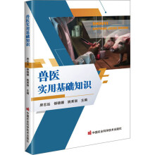兽医实用基础知识