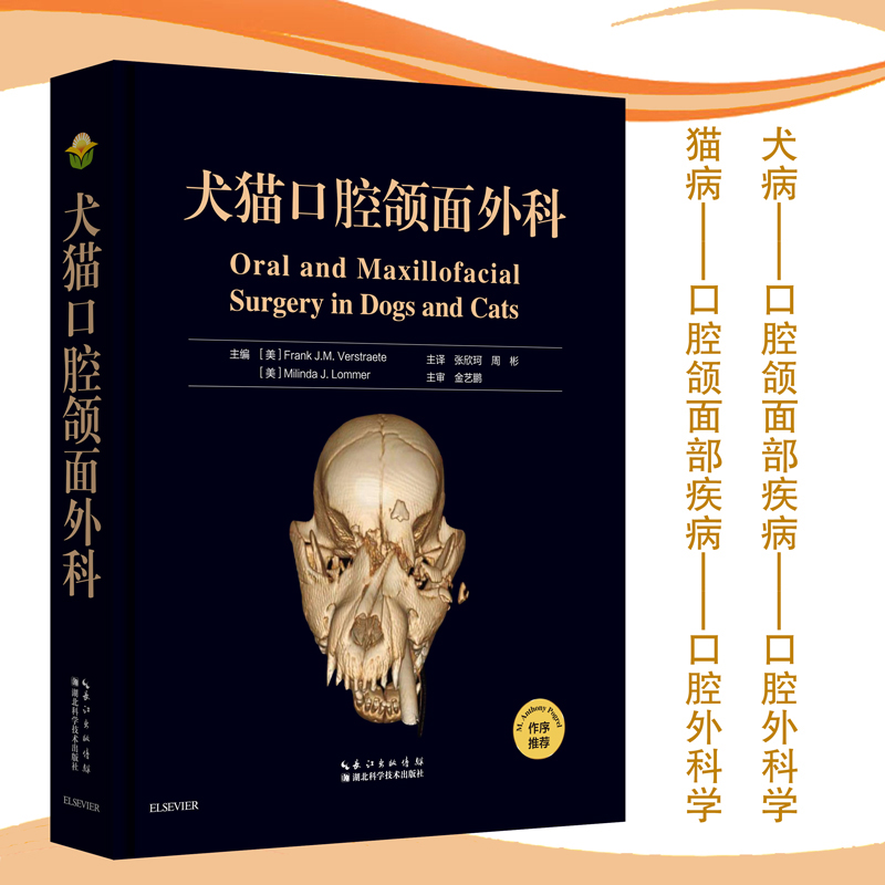 犬猫口腔颌面外科