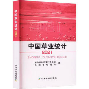 中国草业统计